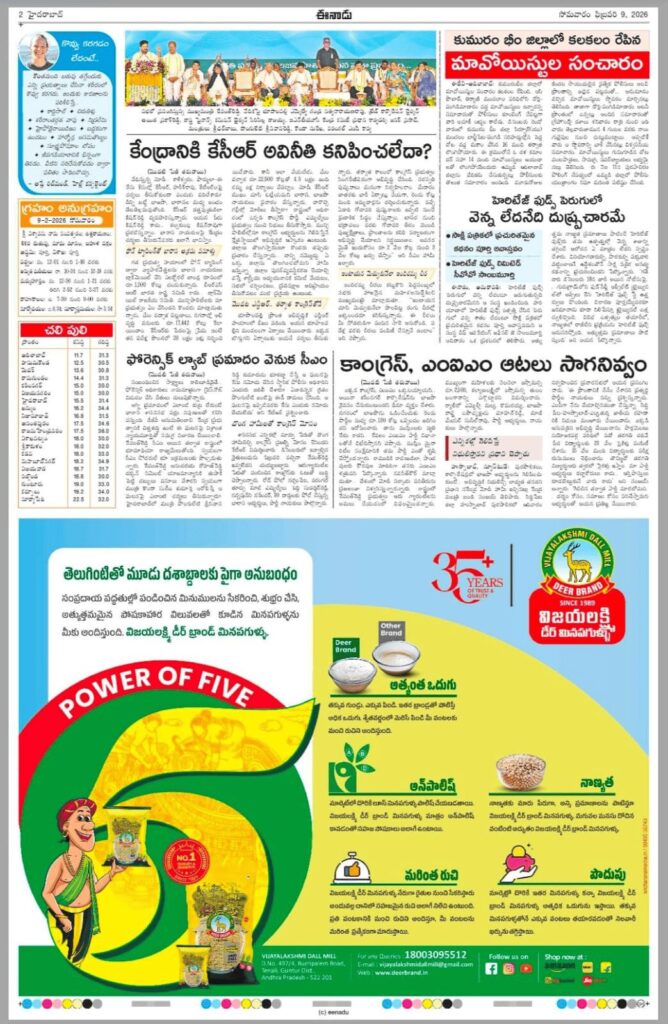 EENADU