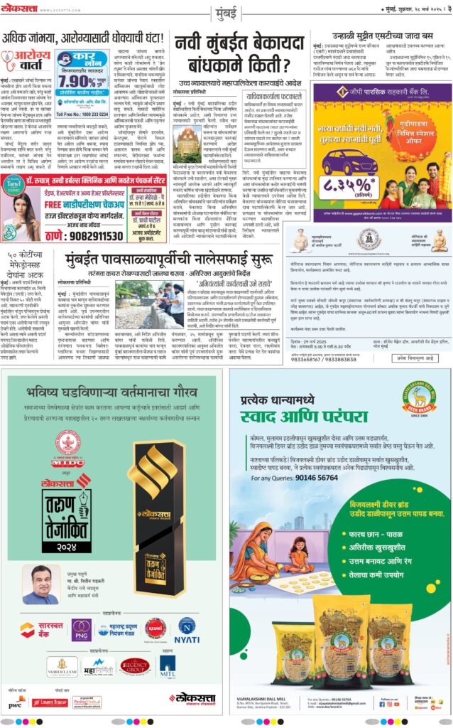 LOKSATTA