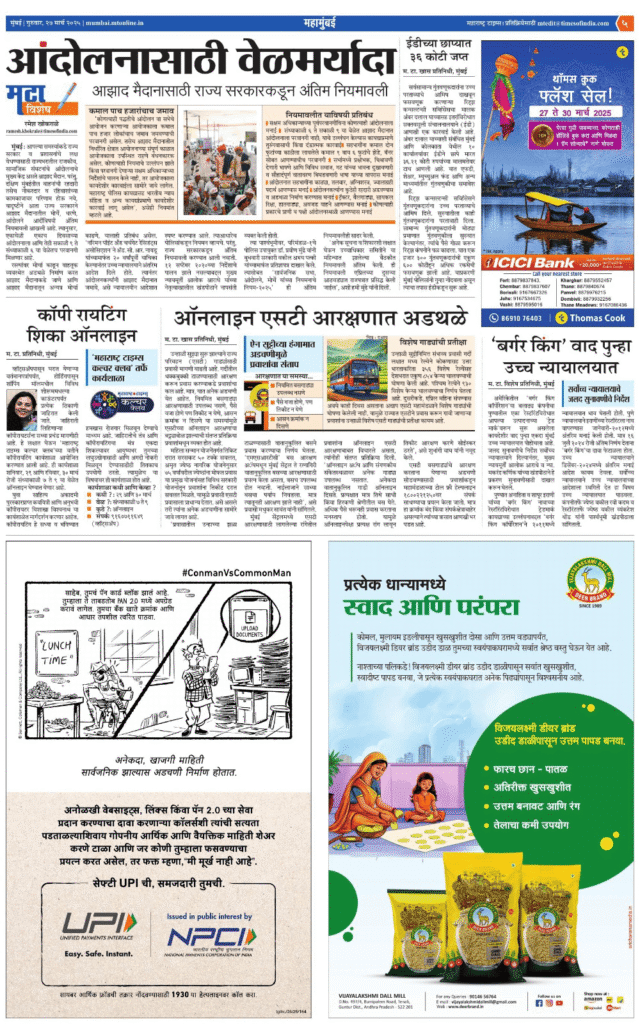 MAHARASTRA TIMES