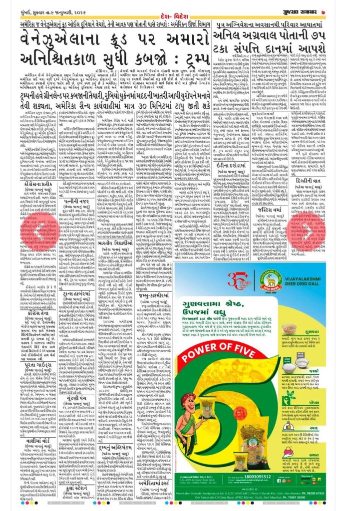 VDM-AD-GUJARAT-SAMACHAR