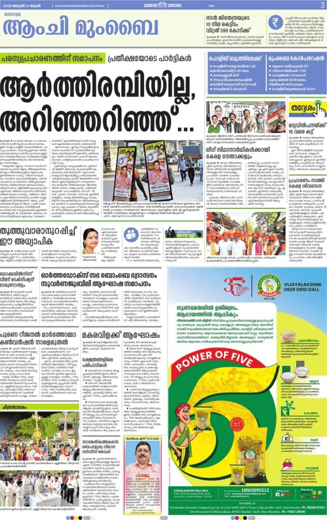 VDM-AD-MALAYALUM-MANORAMA