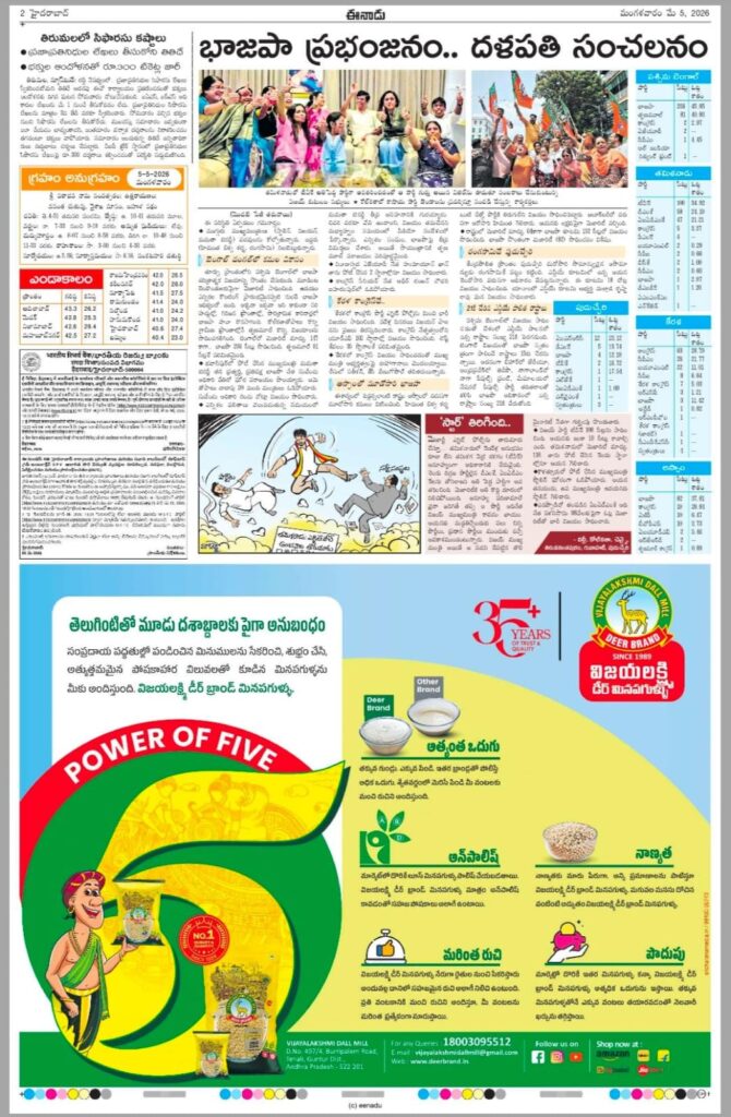 EENADU